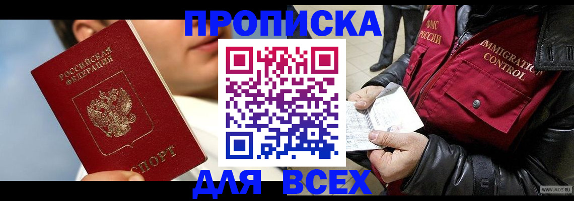 временная регистрация законно в Чкаловске