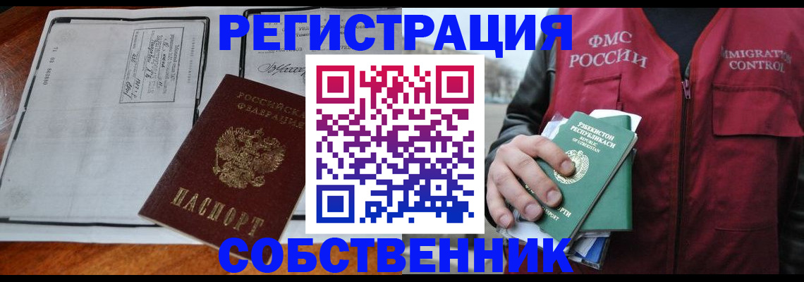 прописка регистрация в Чкаловске