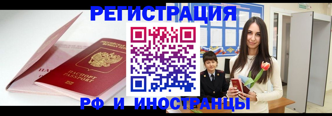 прописка штамп в Чкаловске