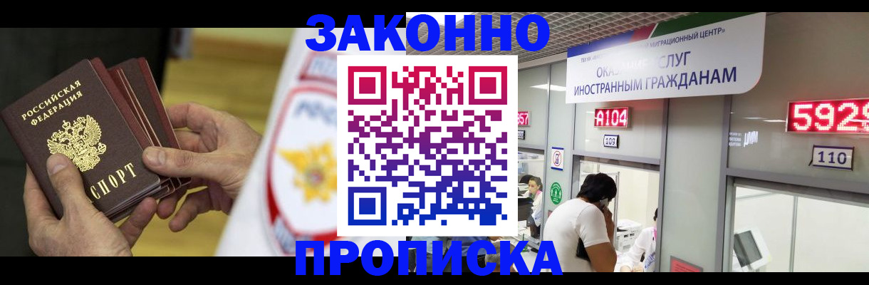 прописка в квартире в Чкаловске