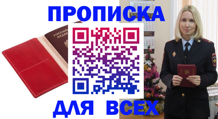 прописка штамп в Чкаловске