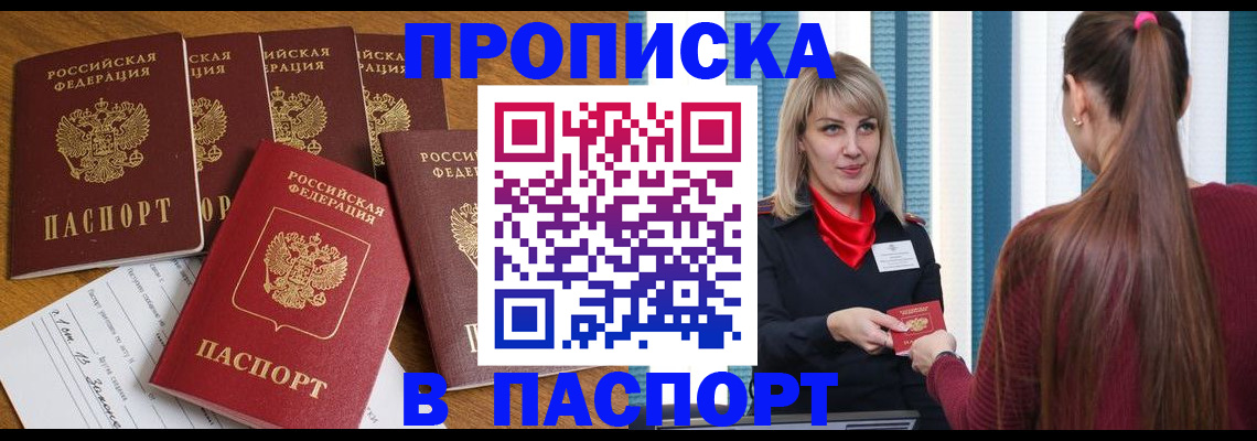 прописка регистрация в Чкаловске