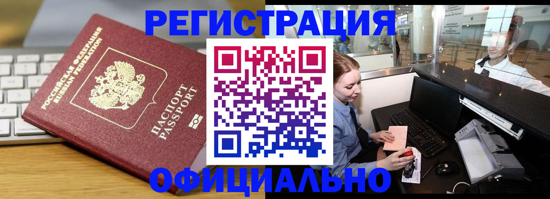 временная регистрация поиск в Чкаловске