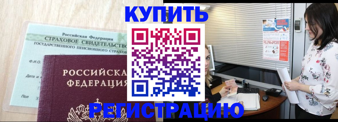 временная регистрация для школы в Чкаловске