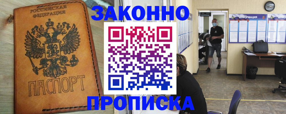 временная регистрация надежно в Чкаловске